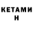 КЕТАМИН VHQ kyrie Bilbao